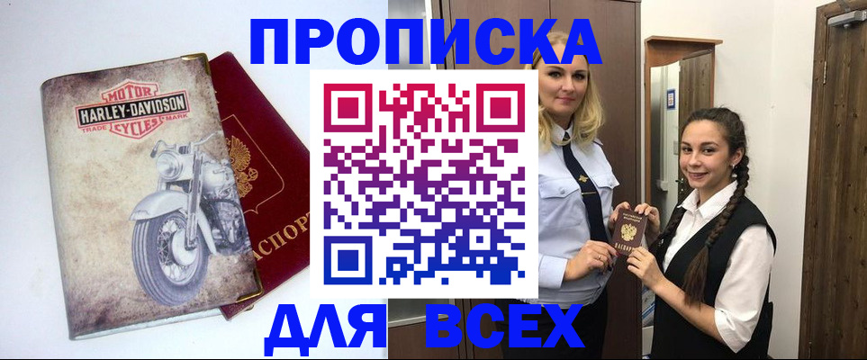 временная регистрация недорого в Зеленоградске