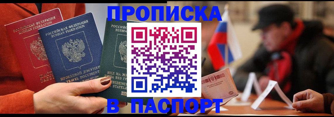 прописка 2025 в Зеленоградске